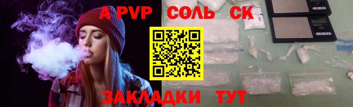 Альфа ПВП СК  Вход с VPN  A PVP Crystall  A-PVP  Клинцы 
