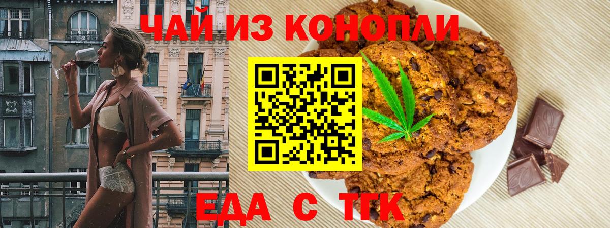 Клинцы  Печенье с ТГК марихуана  Вход с VPN 