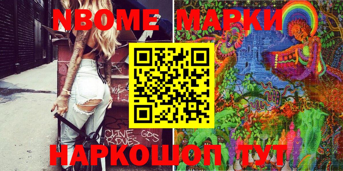 Марки NBOMe 1,8мг Клинцы